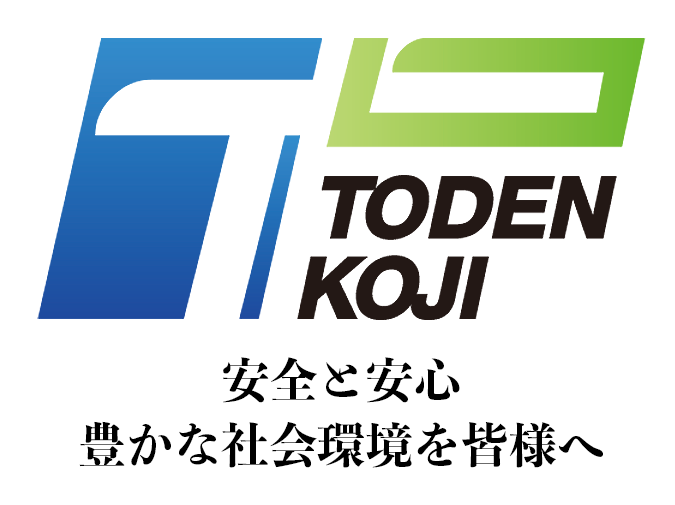 “安全と安心”豊かな社会環境を皆様へ